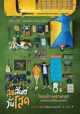 单身请开眼 - 喜剧片 (2020) 海报