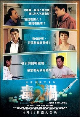毒祸2 - 剧情片 (2011) 海报