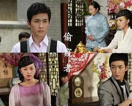 偷窥者2012 - 剧情片 (2012) 海报