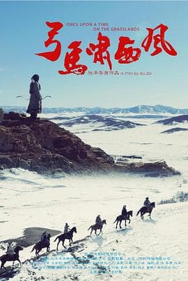 弓马啸西风 - 剧情片 (2016) 海报