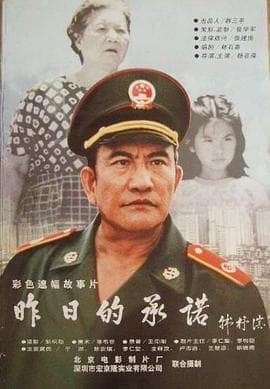 昨日的承诺 - 剧情片 (1998) 海报