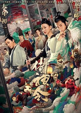 侍神令 - 剧情片 (2021) 海报