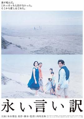 永远的托词 - 剧情片 (2016) 海报