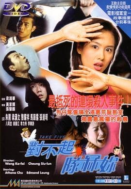 对不起,干掉你 - 剧情片 (1998) 海报