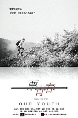 一票青春 - 剧情片 (2020) 海报