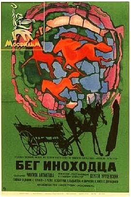 再见，小马 - 剧情片 (1968) 海报