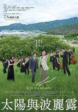 太阳与波莱罗 - 剧情片 (2022) 海报