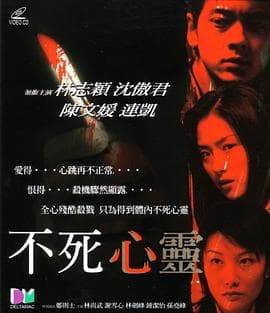 不死心灵 - 剧情片 (2001) 海报