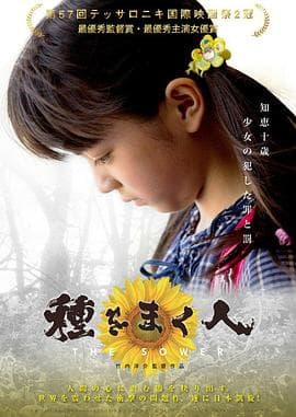 播种者 - 剧情片 (2016) 海报