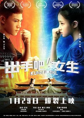 出手吧!女生 - 剧情片 (2021) 海报