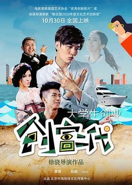 创富二代 - 剧情片 (2020) 海报