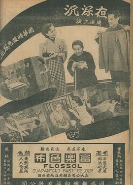 夜深沉 - 剧情片 (1941) 海报