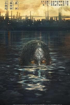 人鱼 - 剧情片 (2022) 海报