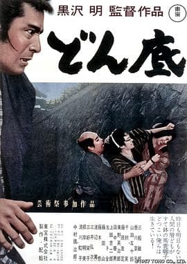 低下层 - 剧情片 (1957) 海报