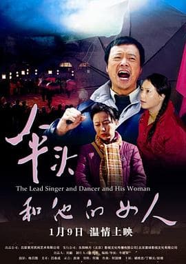 伞头和他的女人 - 剧情片 (2015) 海报