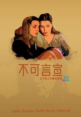 不可言宣 - 剧情片 (2016) 海报