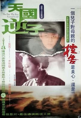 天国逆子 - 剧情片 (1994) 海报