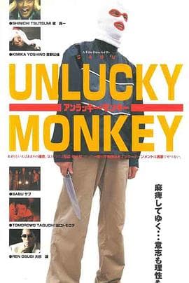 倒霉的猴子 - 喜剧片 (1998) 海报