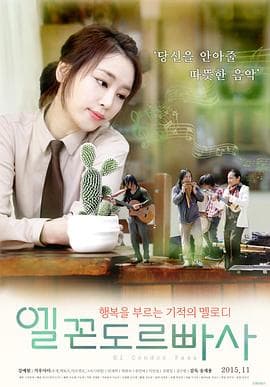 山鹰之歌2012 - 剧情片 (2012) 海报