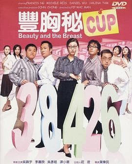 丰胸秘CUP - 喜剧片 (2002) 海报