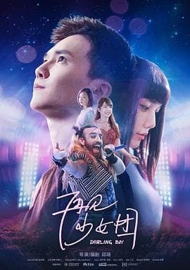 再见少女团 - 喜剧片 (2019) 海报