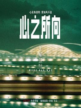 心之所向 - 剧情片 (2021) 海报