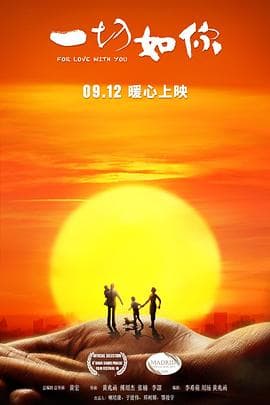 一切如你 - 剧情片 (2019) 海报