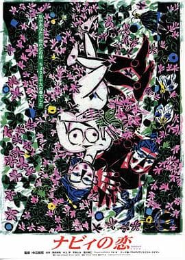 三弦之恋 - 剧情片 (1999) 海报