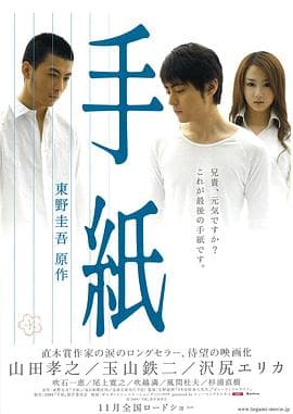 信 - 剧情片 (2006) 海报