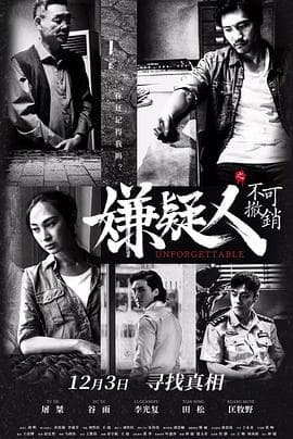 嫌疑人之不可撤销 - 剧情片 (2021) 海报