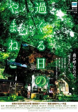 往日的山猫 - 剧情片 (2015) 海报