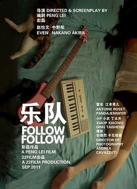 乐队 - 剧情片 (2012) 海报