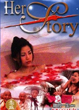 她的一生 - 剧情片 (2002) 海报