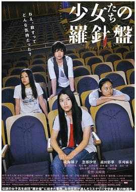 少女们的指南针 - 剧情片 (2011) 海报