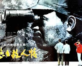 悠悠故人情 - 剧情片 (0) 海报