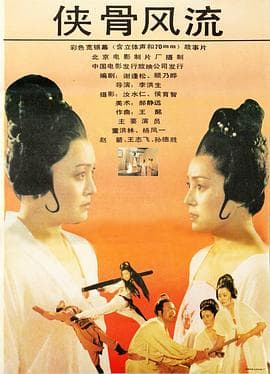 侠骨风流 - 剧情片 (1992) 海报