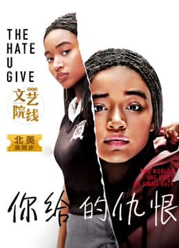 你给的仇恨 - 剧情片 (2018) 海报