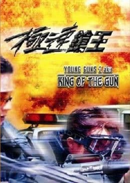 极速枪王 - 剧情片 (2001) 海报