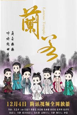 兰若 - 剧情片 (2021) 海报