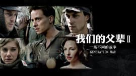 我们的父辈2：一场不同的战争 - 剧情片 (2013) 海报