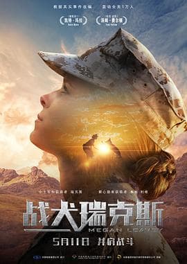战犬瑞克斯 - 剧情片 (2017) 海报