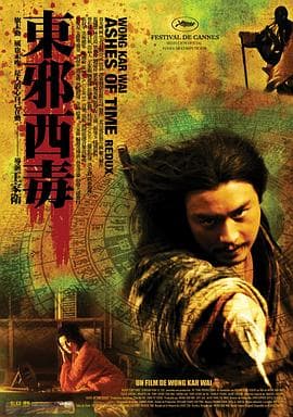 东邪西毒:终极版 - 剧情片 (2008) 海报