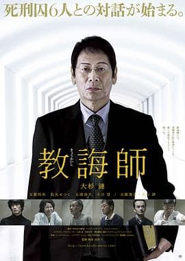 教诲师 - 剧情片 (2018) 海报