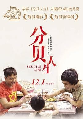 分贝人生 - 剧情片 (2017) 海报