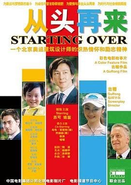 从头再来 - 剧情片 (2008) 海报