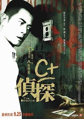 C 侦探 - 剧情片 (2007) 海报