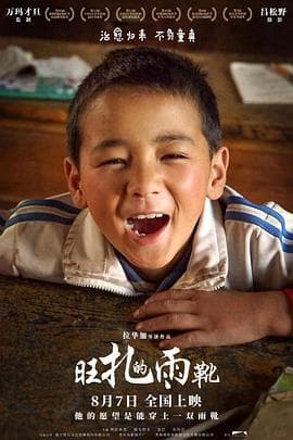 旺扎的雨靴 - 剧情片 (2018) 海报