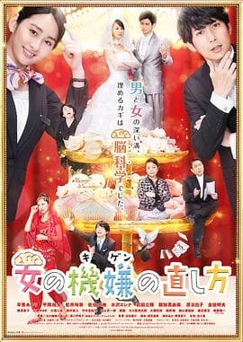 女人心情的调整方式电影版 - 剧情片 (2019) 海报