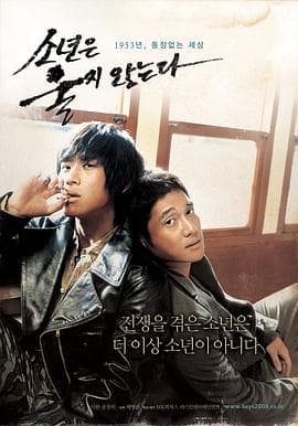 少年不哭 - 剧情片 (2008) 海报