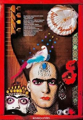 吟游诗人 - 剧情片 (1988) 海报